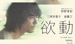在线观看《欲动》,一场禁忌欲望的激情演绎