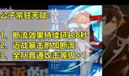 公子天赋爆料最新,揭秘神秘天赋背后的传奇故事