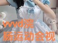 冬萌功在线观看,在线观看，探寻冬日养生奥秘之旅