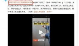 新闻爆料女厕所,揭秘背后原因与反思