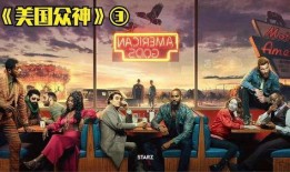 美国众神全集在线观看,一场跨越时代的神话对决