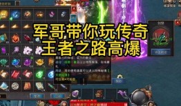 王者爆料君哥视频