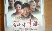 有你才幸福全集在线观看,爱情与陪伴的永恒旋律