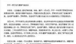开平热点爆料事件最新,最新事件引发社会关注