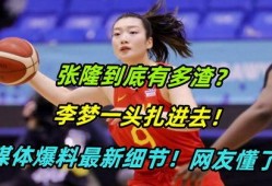 李梦被爆料新闻,娱乐圈新爆料引发热议