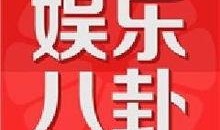 娱乐新闻热点八卦爆料,当红明星背后的惊人真相