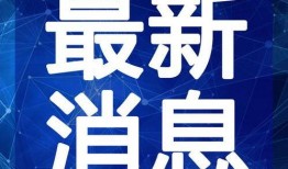 杭州学校爆料视频最新2020,揭秘校园真实一面