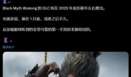 黑神话dlc最新消息国外爆料,悟空DLC国外爆料：神秘新章节即将解锁，全新冒险即将开启！